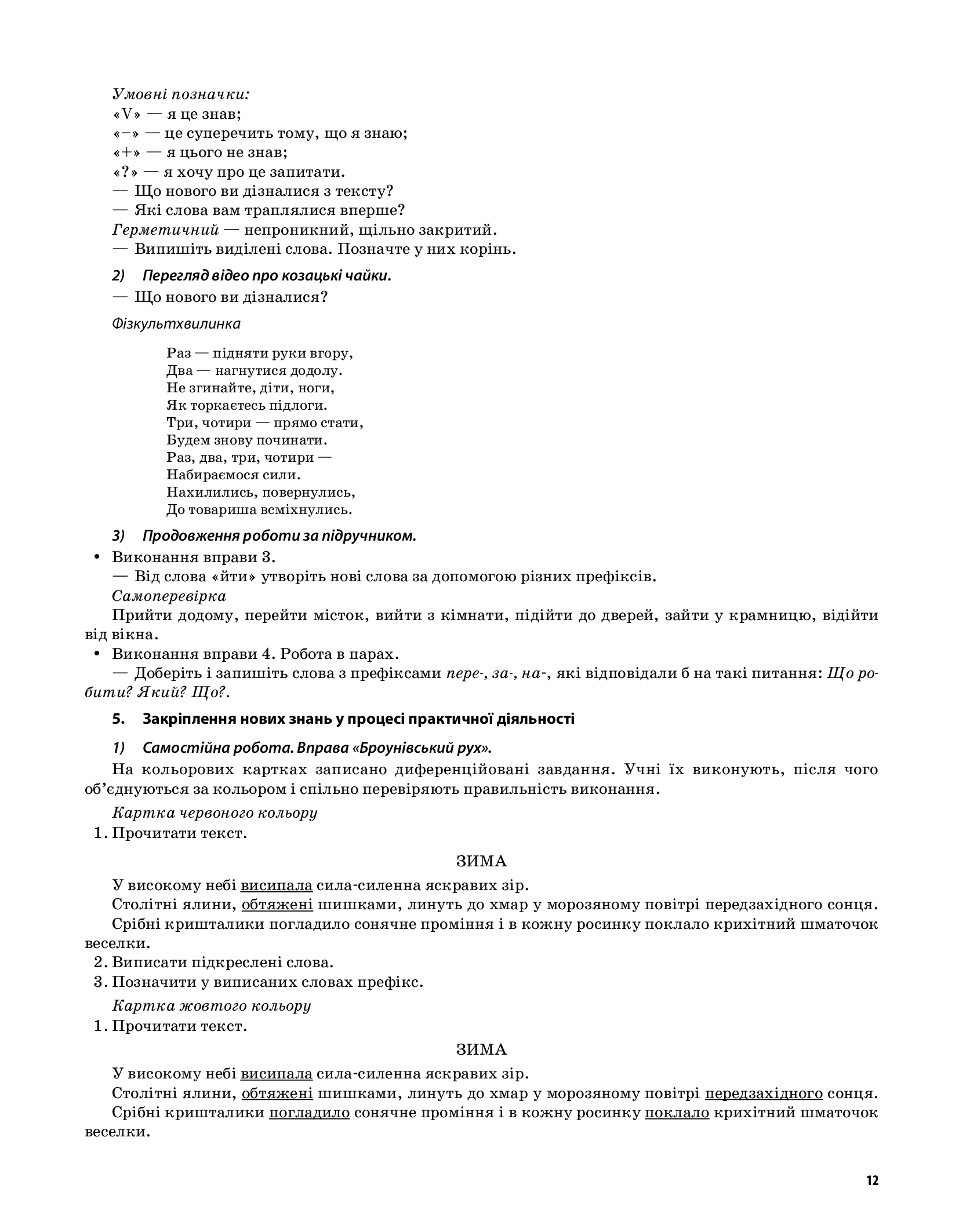 Українська мова та читання. 3 клас. Частина 2 (за підручниками М. С. Вашуленка, С. Г. Дубовик – мова та О. В. Вашуленко – читання) — фото 11