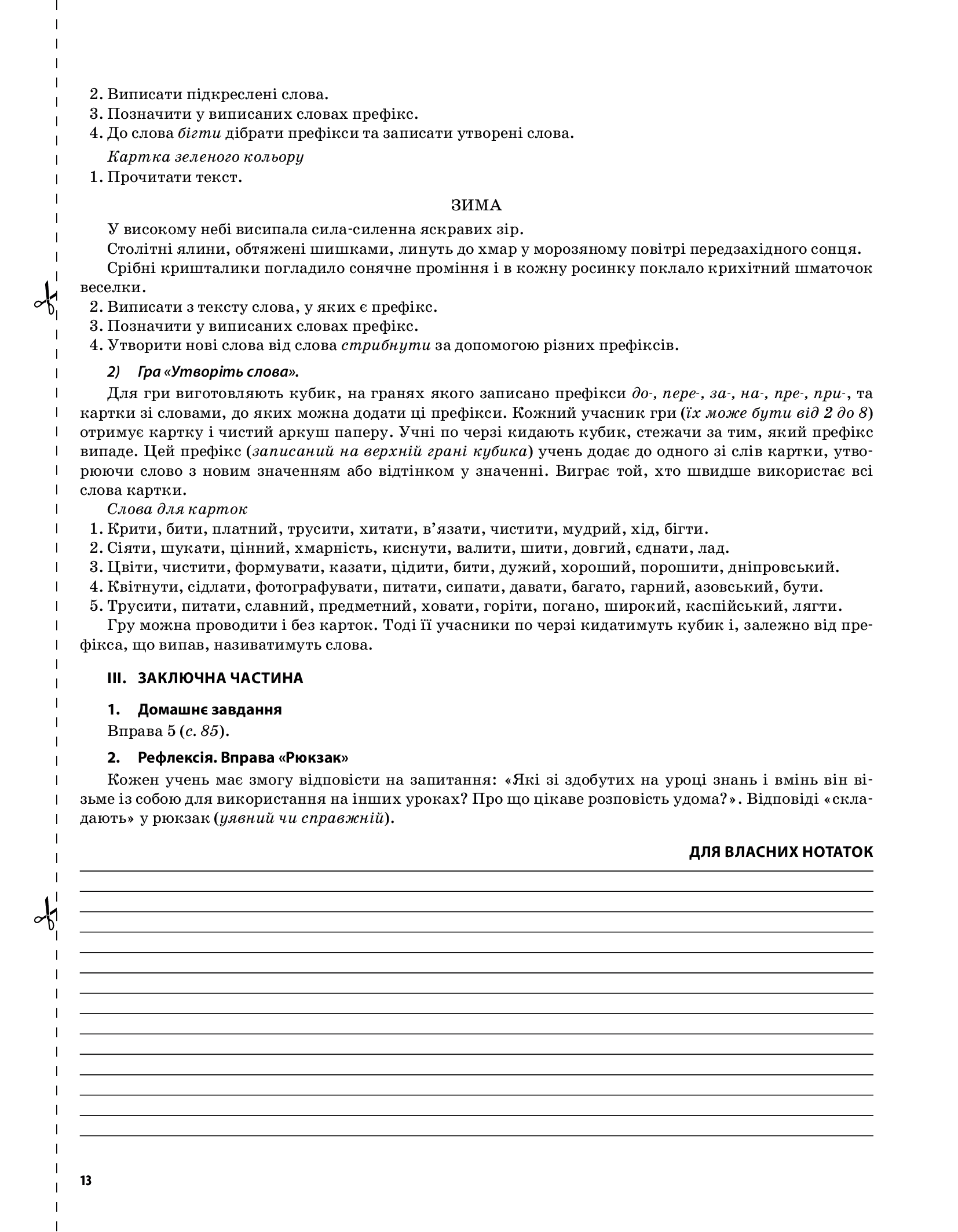 Українська мова та читання. 3 клас. Частина 2 (за підручниками М. С. Вашуленка, С. Г. Дубовик – мова та О. В. Вашуленко – читання) — фото 12