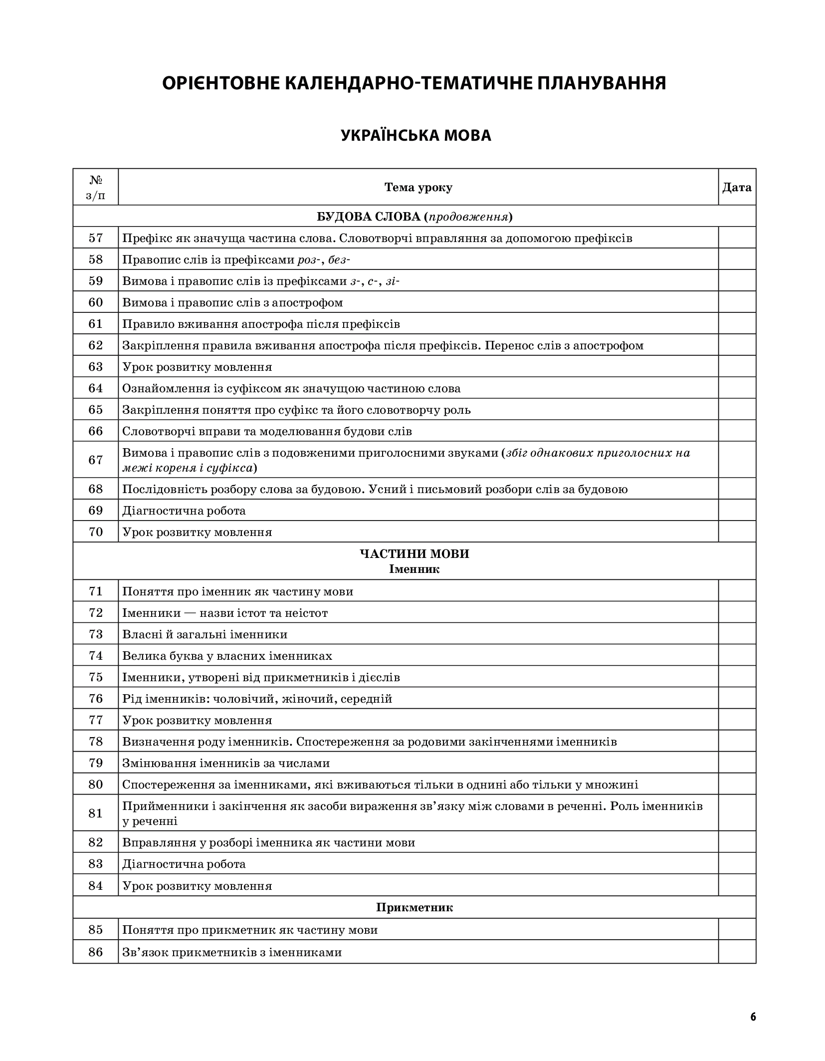 [object Object] «Українська мова та читання. 3 клас. Частина 2 (за підручниками М. С. Вашуленка, С. Г. Дубовик – мова та О. В. Вашуленко – читання)», автор Ольга Придаток - фото №5 - миниатюра
