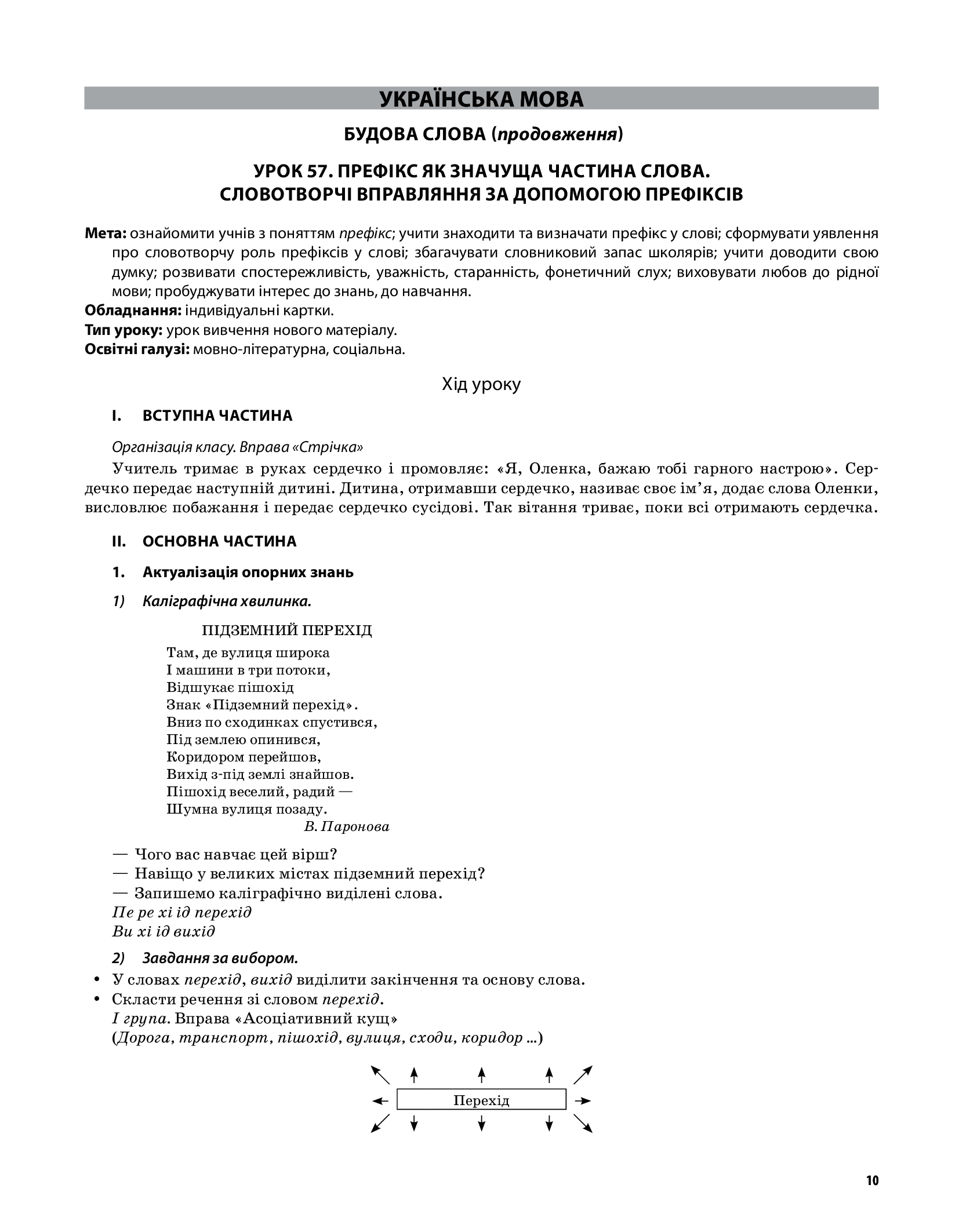 Українська мова та читання. 3 клас. Частина 2 (за підручниками М. С. Вашуленка, С. Г. Дубовик – мова та О. В. Вашуленко – читання) — фото 9