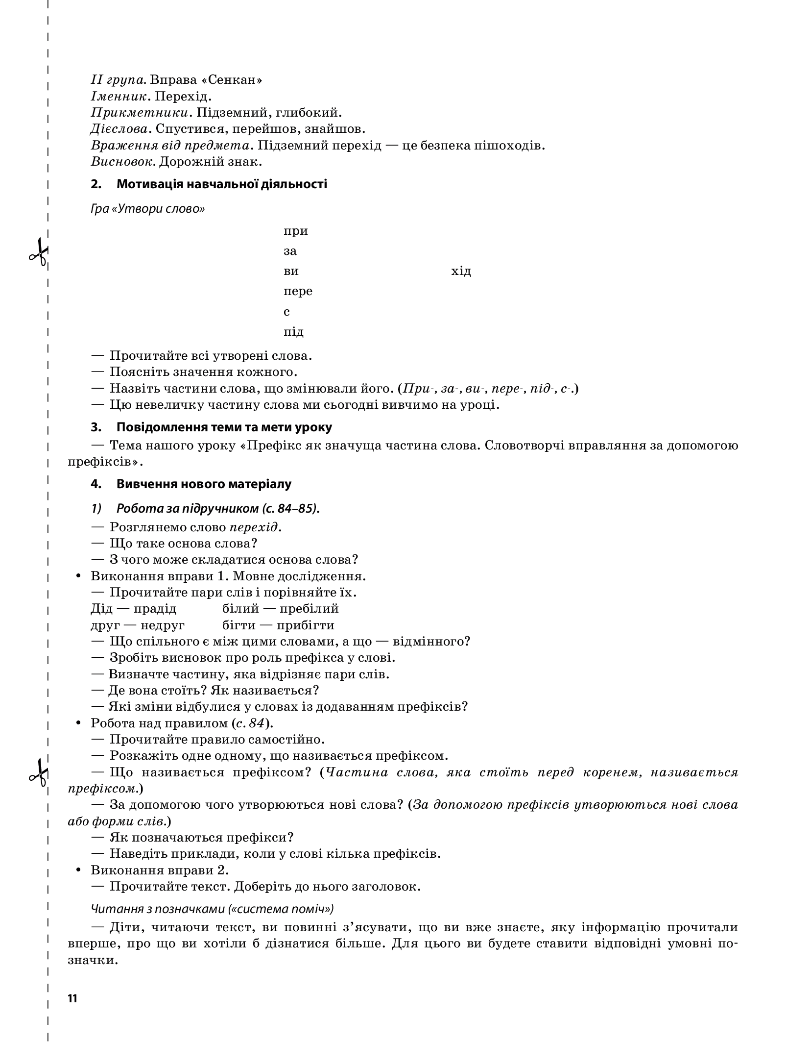 Українська мова та читання. 3 клас. Частина 2 (за підручниками М. С. Вашуленка, С. Г. Дубовик – мова та О. В. Вашуленко – читання) — фото 10