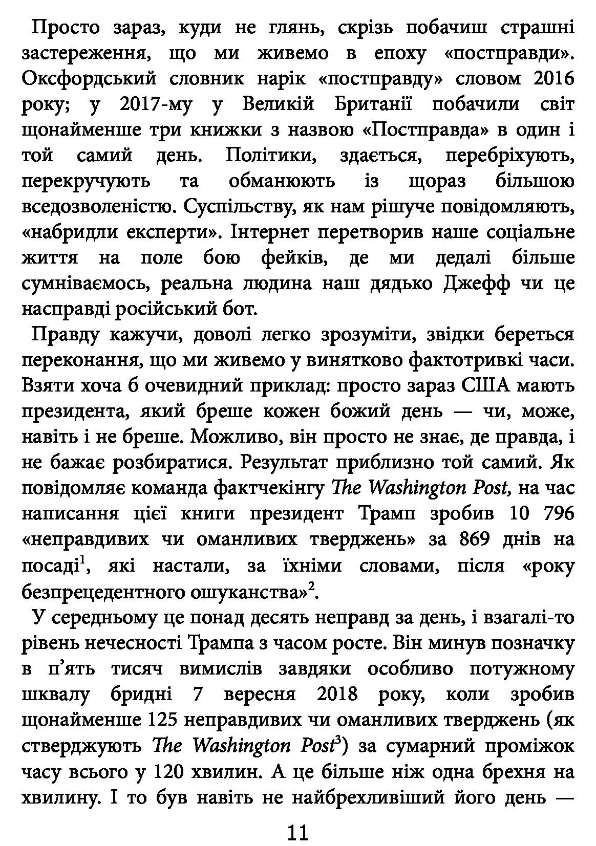 [object Object] «Правда. Стисло про те, як ми навчились п**іти», автор Том Філліпс - фото №3 - мініатюра