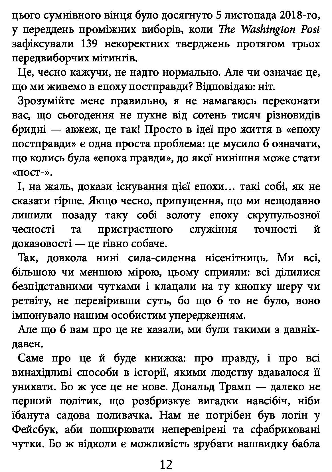 [object Object] «Правда. Стисло про те, як ми навчились п**іти», автор Том Філліпс - фото №4 - мініатюра