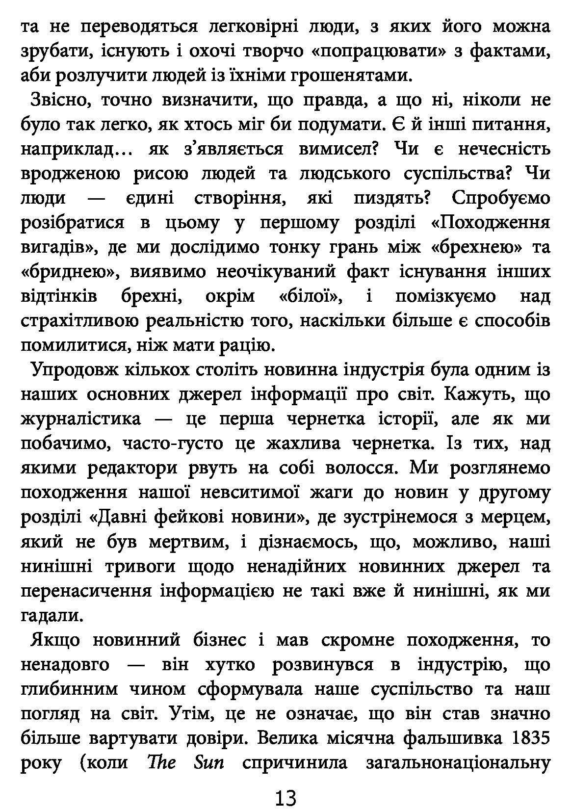 [object Object] «Правда. Стисло про те, як ми навчились п**іти», автор Том Філліпс - фото №5 - мініатюра