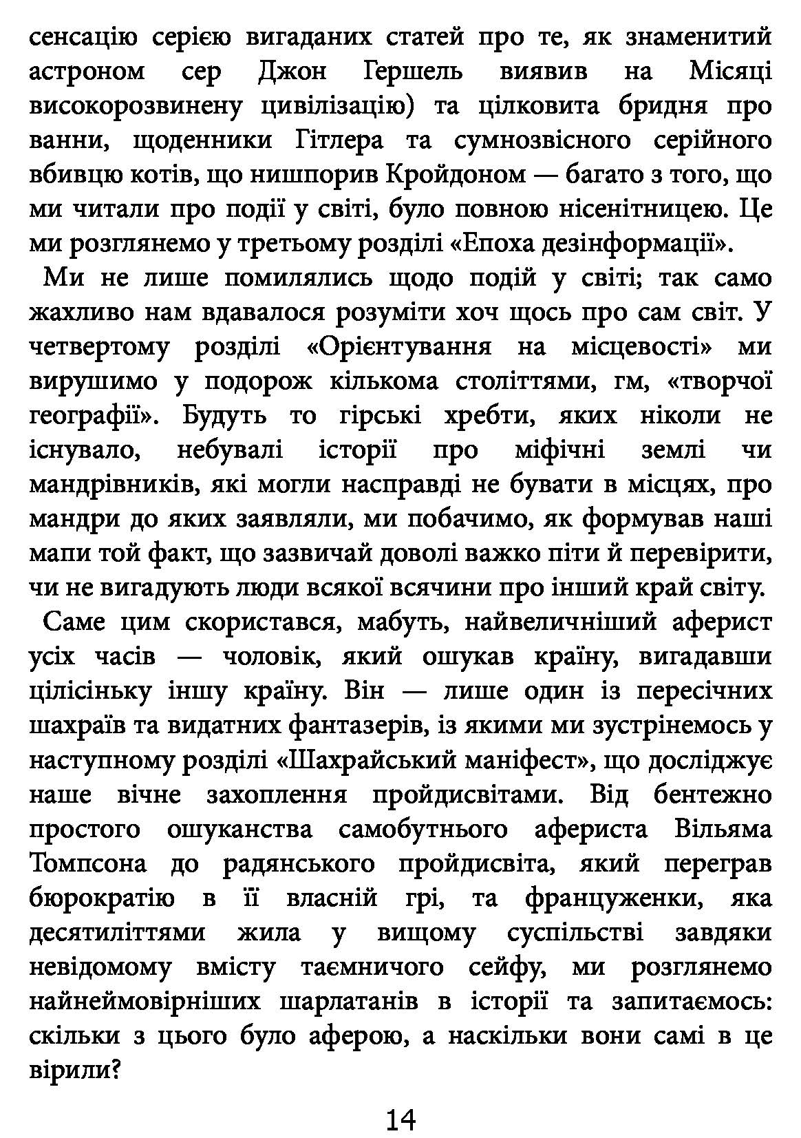 [object Object] «Правда. Стисло про те, як ми навчились п**іти», автор Том Філліпс - фото №6 - мініатюра