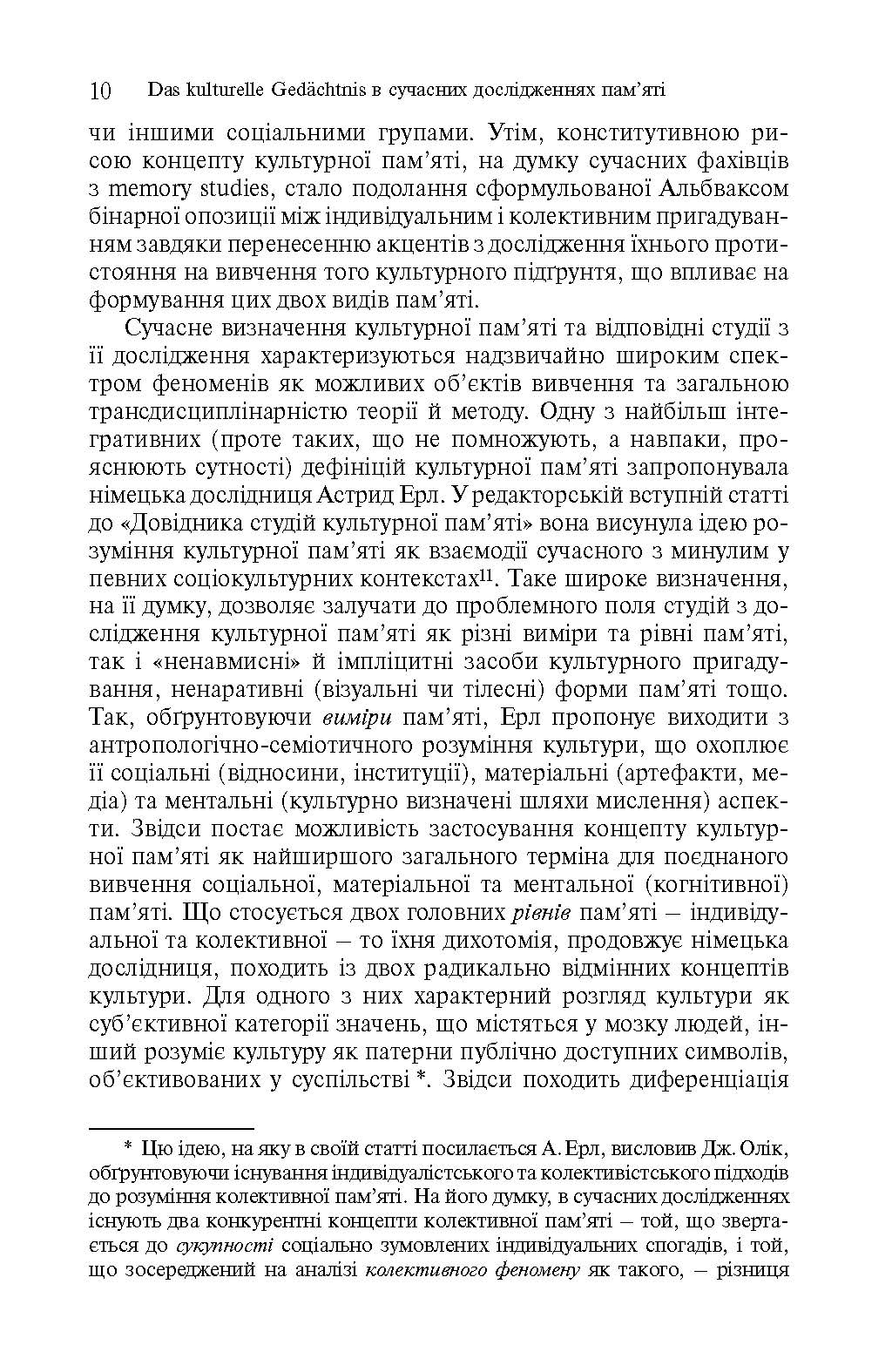 [object Object] «Простори спогаду. Форми та трансформації культурної пам’яті», автор Аляйда Ассман - фото №3 - мініатюра