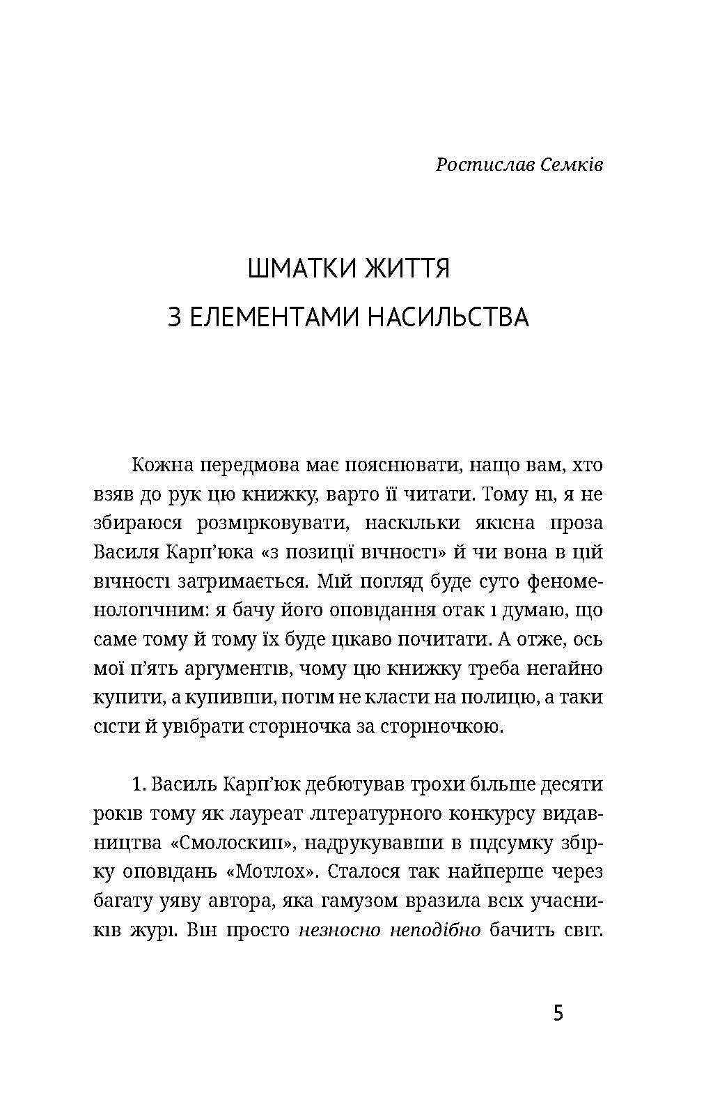 [object Object] «Повільні танці», автор Василь Карп'юк - фото №2 - мініатюра