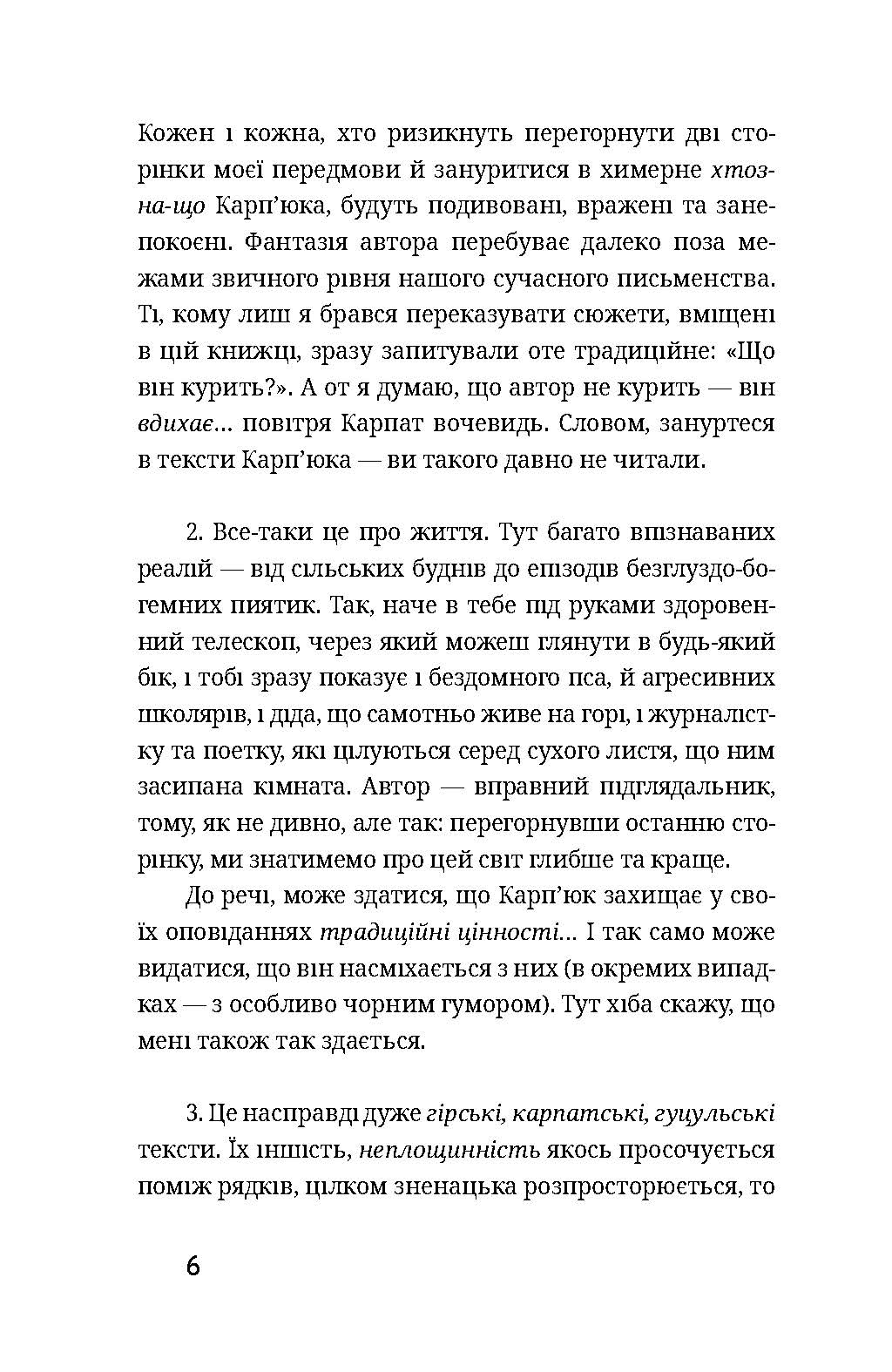 [object Object] «Повільні танці», автор Василь Карп'юк - фото №3 - мініатюра