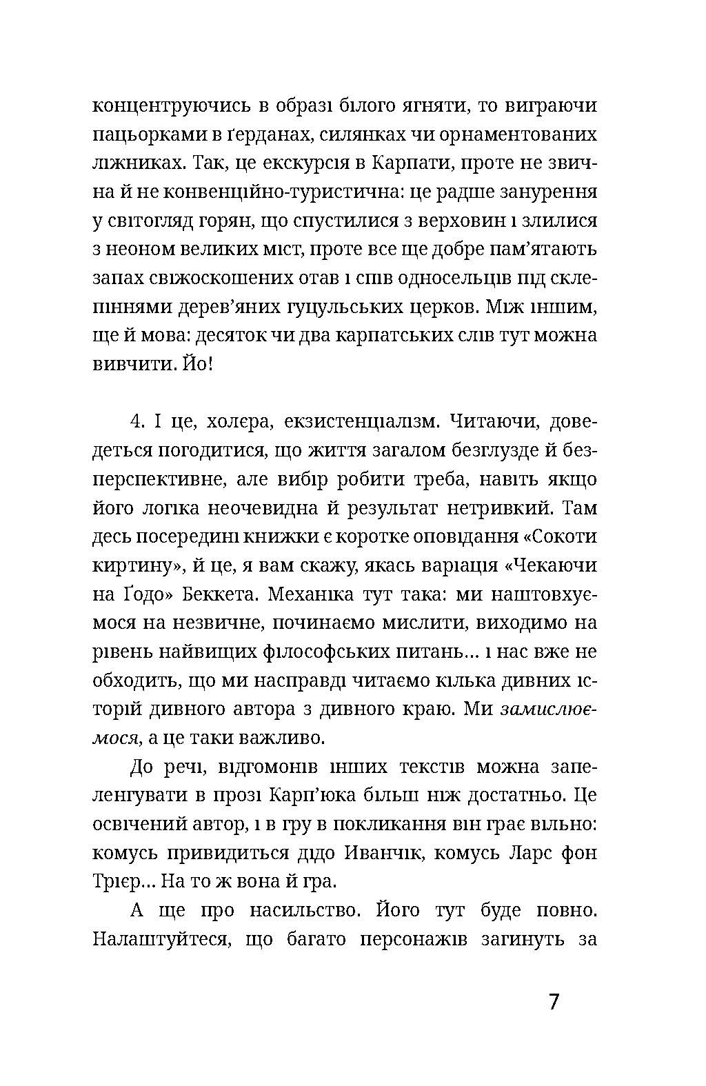 [object Object] «Повільні танці», автор Василь Карп'юк - фото №4 - мініатюра