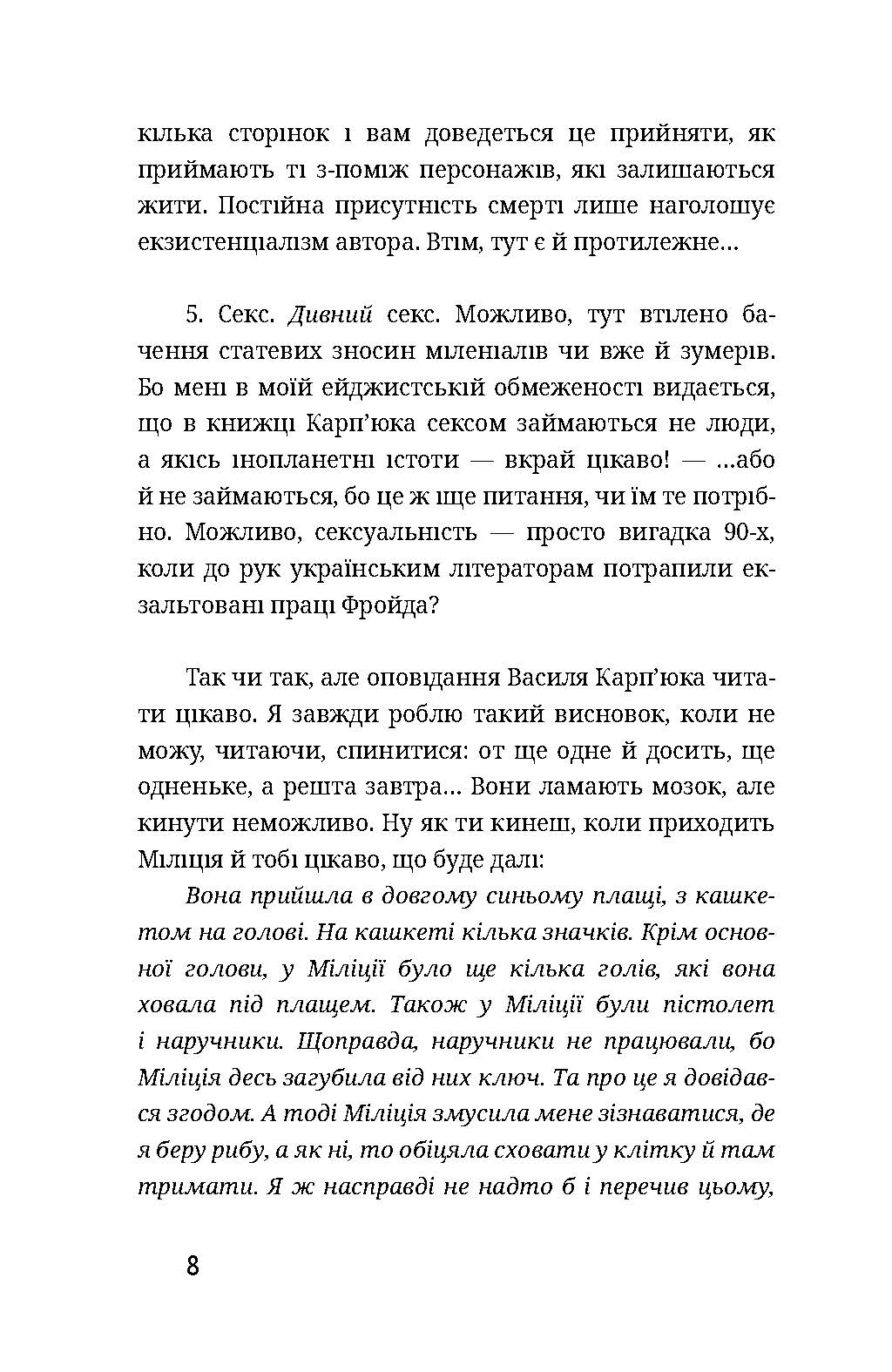 [object Object] «Повільні танці», автор Василь Карп'юк - фото №5 - мініатюра