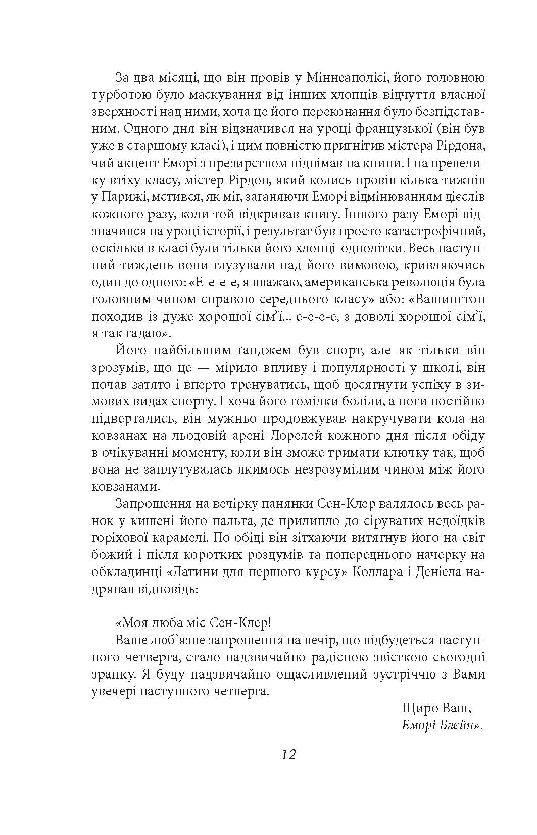 По той бік раю — фото 7