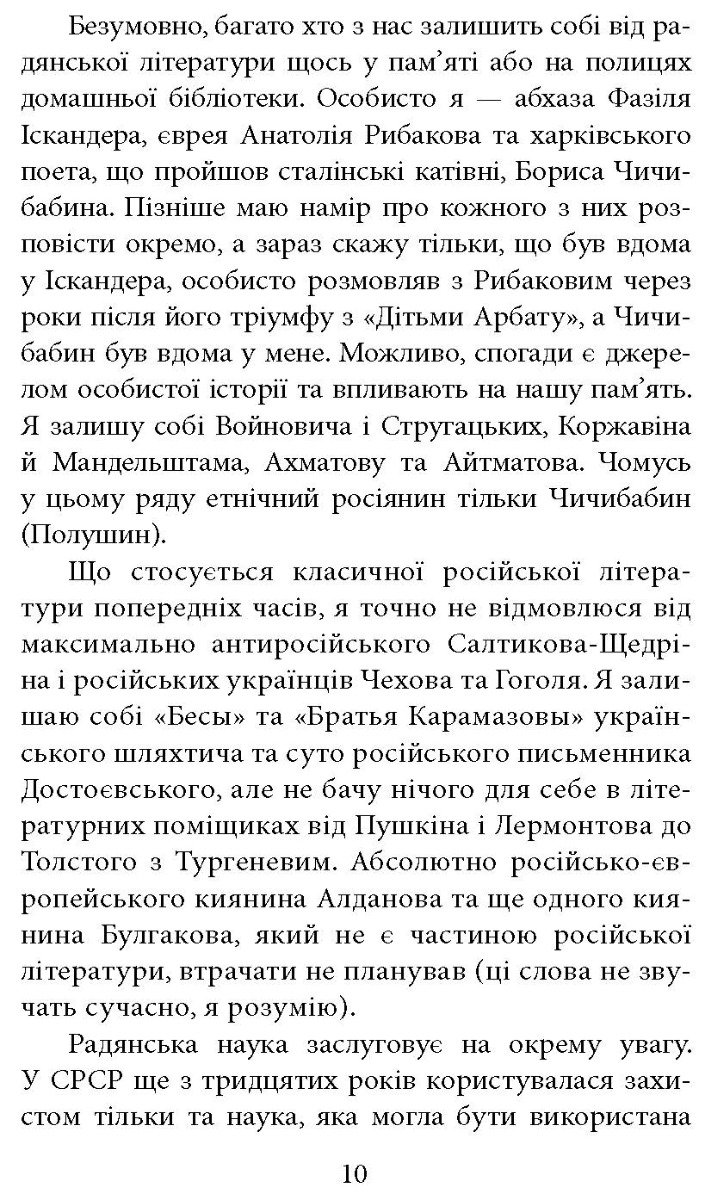 [object Object] «Пів року інтелектуального спротиву. Нотатки видавця», автор Олександр Красовицький - фото №5 - мініатюра
