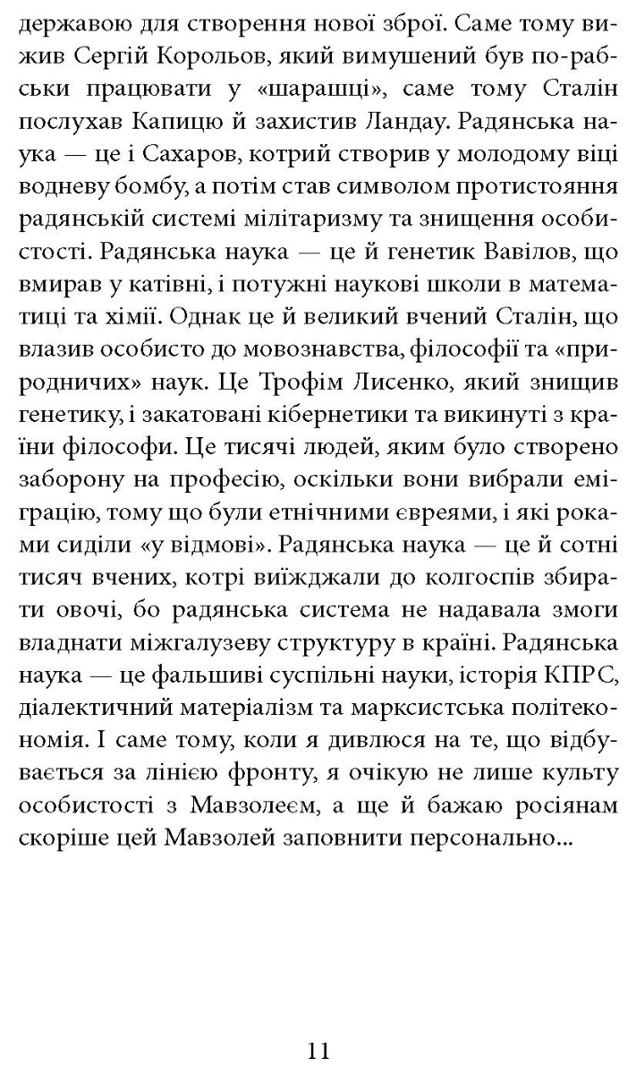 [object Object] «Пів року інтелектуального спротиву. Нотатки видавця», автор Олександр Красовицький - фото №6 - мініатюра