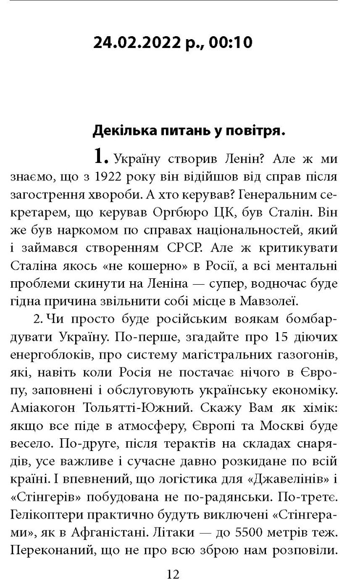 [object Object] «Пів року інтелектуального спротиву. Нотатки видавця», автор Олександр Красовицький - фото №3 - мініатюра