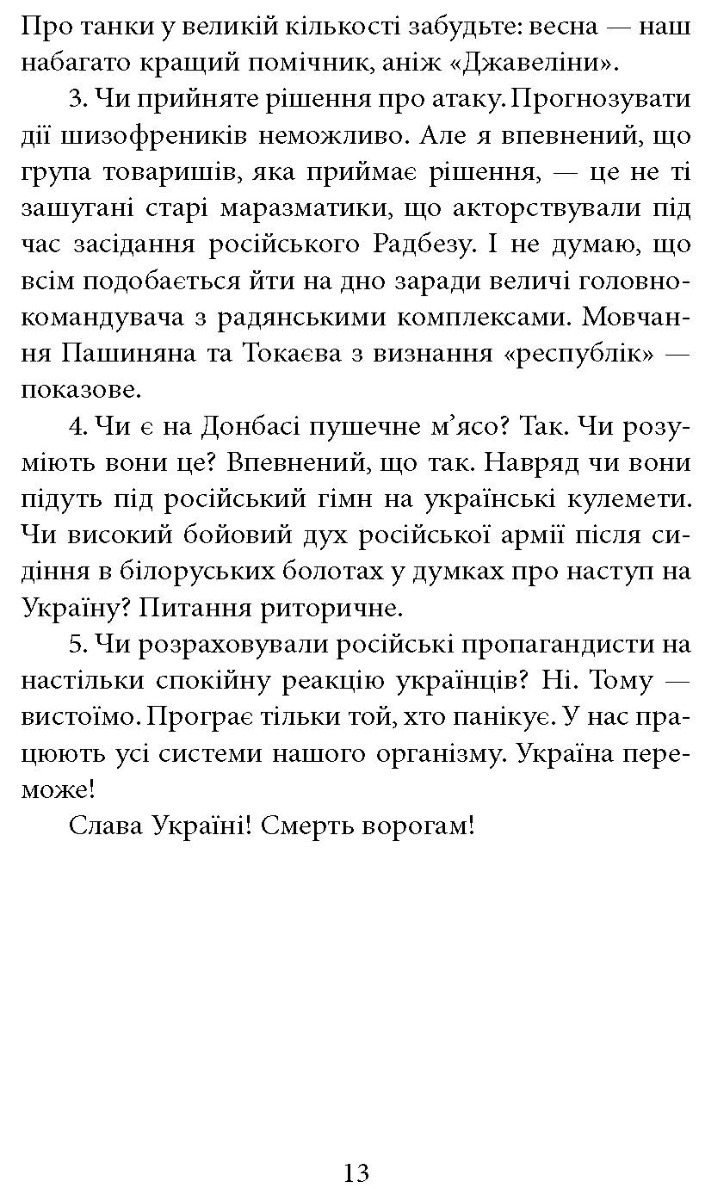 [object Object] «Пів року інтелектуального спротиву. Нотатки видавця», автор Олександр Красовицький - фото №4 - мініатюра