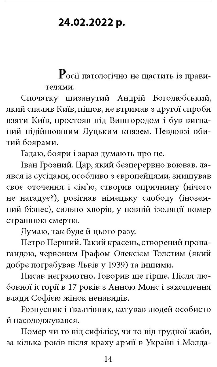 [object Object] «Пів року інтелектуального спротиву. Нотатки видавця», автор Олександр Красовицький - фото №2 - мініатюра