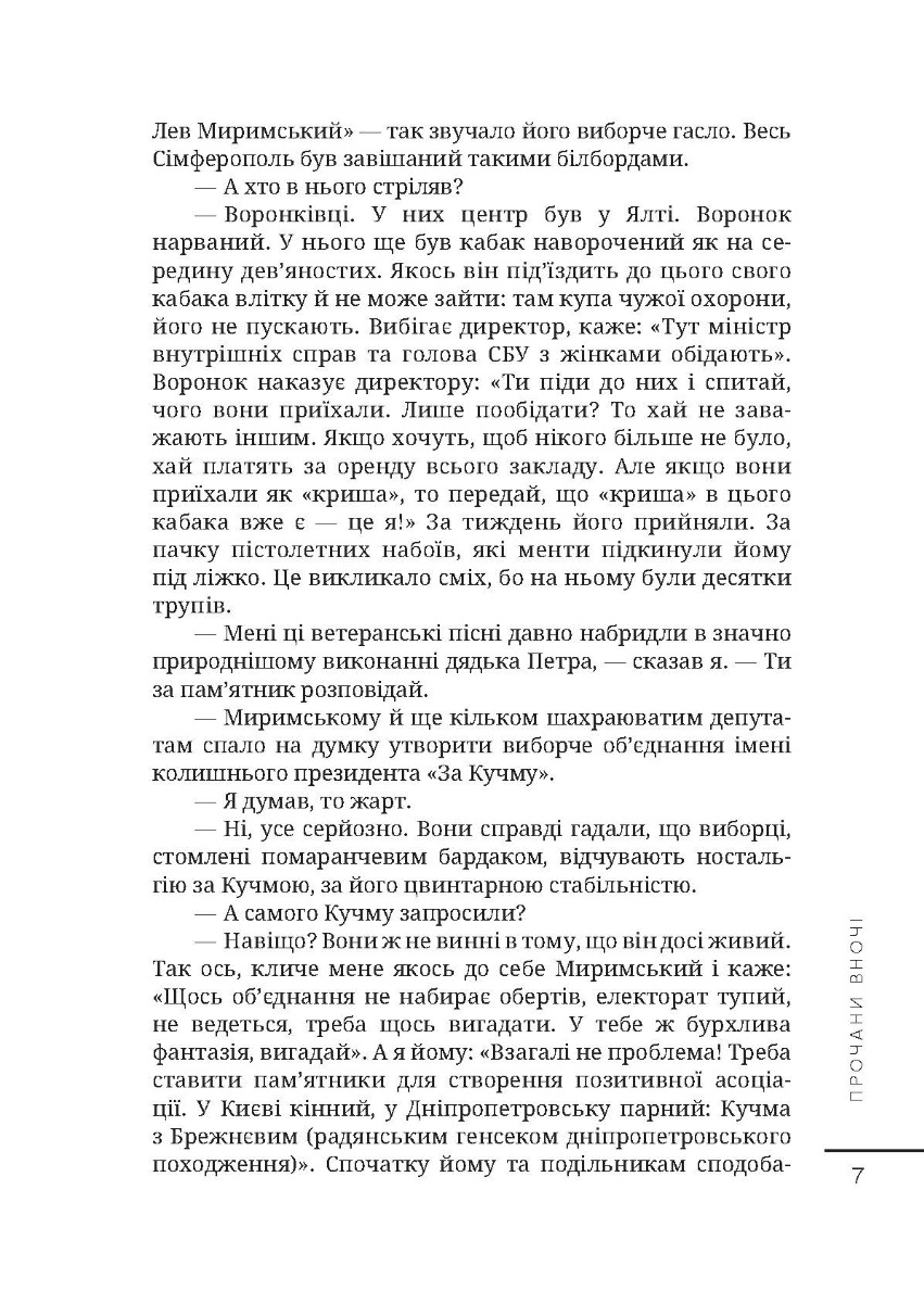 [object Object] «Прочани вночі», автор Дмитрий Корчинский - фото №6 - миниатюра