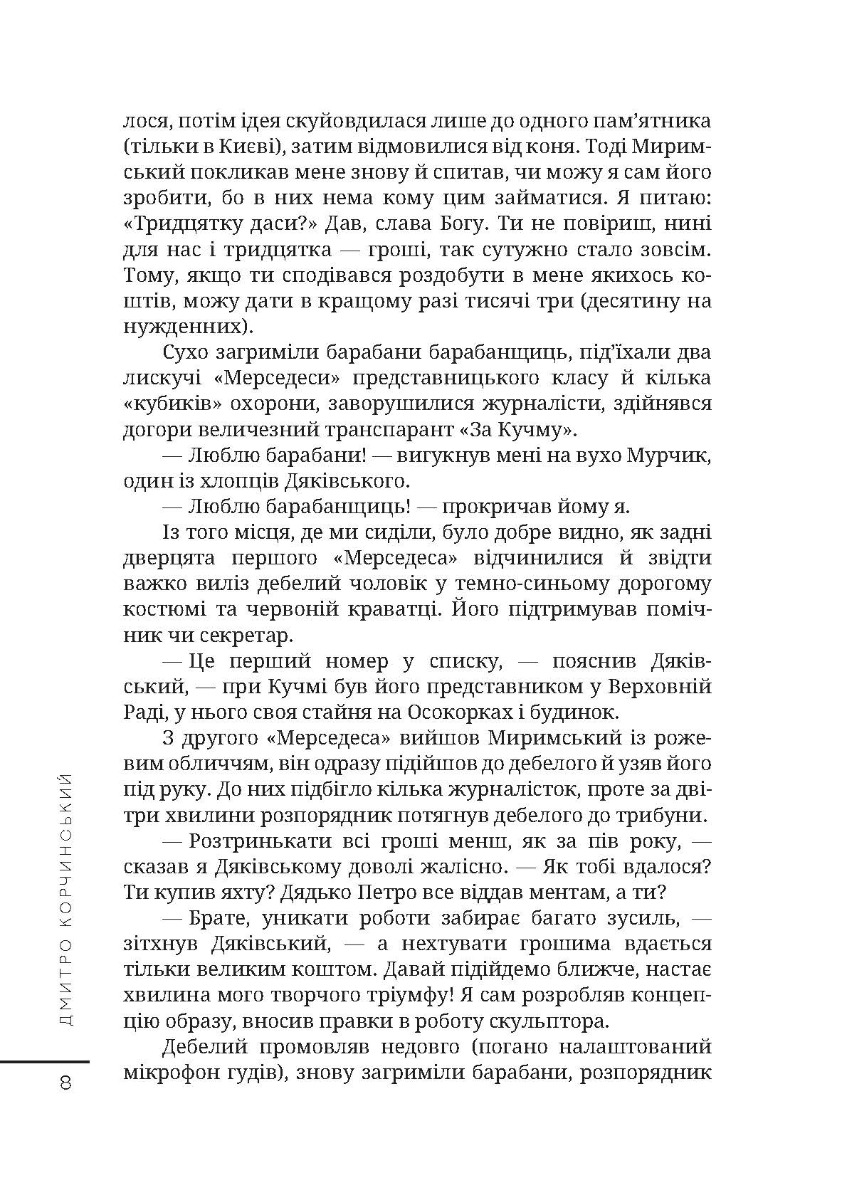 [object Object] «Прочани вночі», автор Дмитрий Корчинский - фото №4 - миниатюра