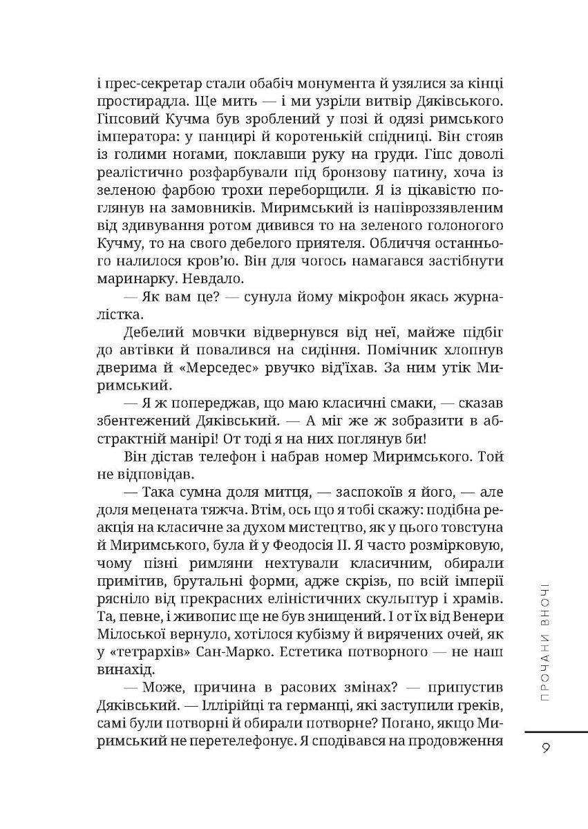 [object Object] «Прочани вночі», автор Дмитрий Корчинский - фото №5 - миниатюра