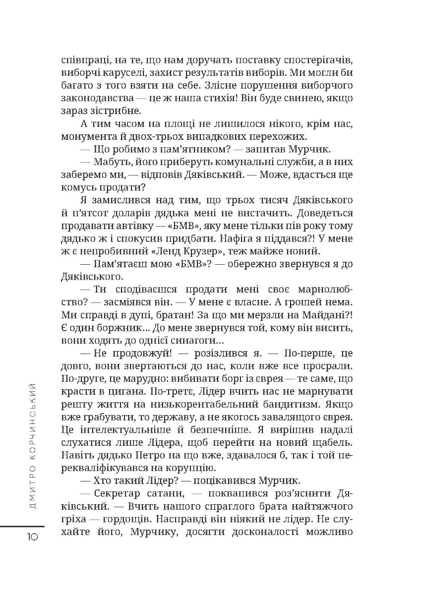 [object Object] «Прочани вночі», автор Дмитрий Корчинский - фото №2 - миниатюра