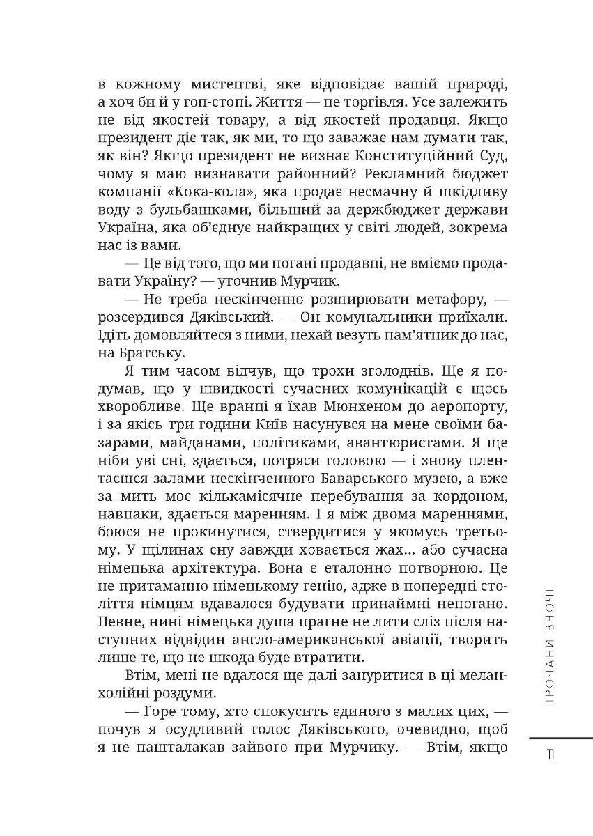 [object Object] «Прочани вночі», автор Дмитрий Корчинский - фото №3 - миниатюра