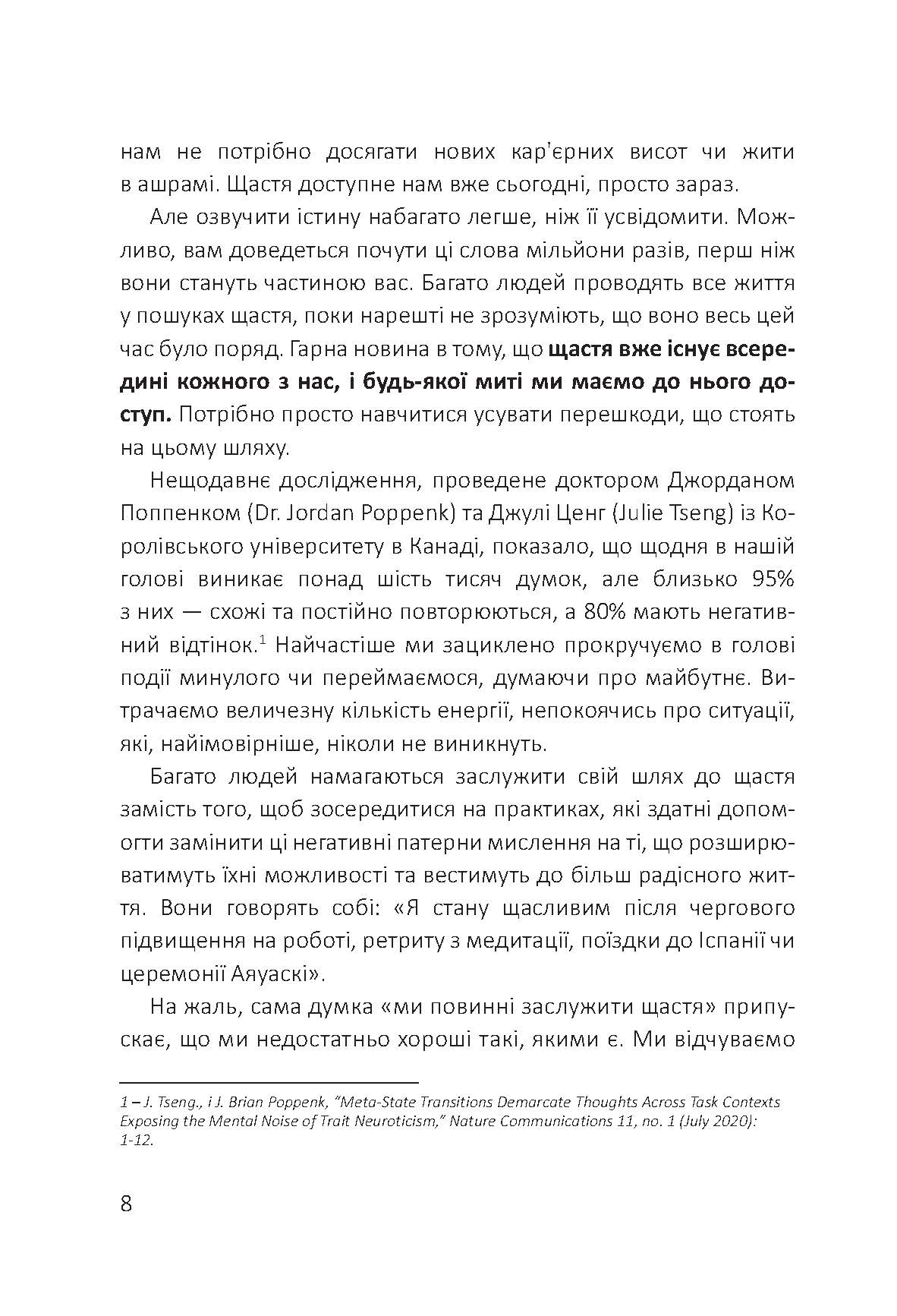 [object Object] «Посібник зі щастя. Як наповнити своє життя достатком і радістю», автор Станіслав Арсьонов - фото №3 - мініатюра