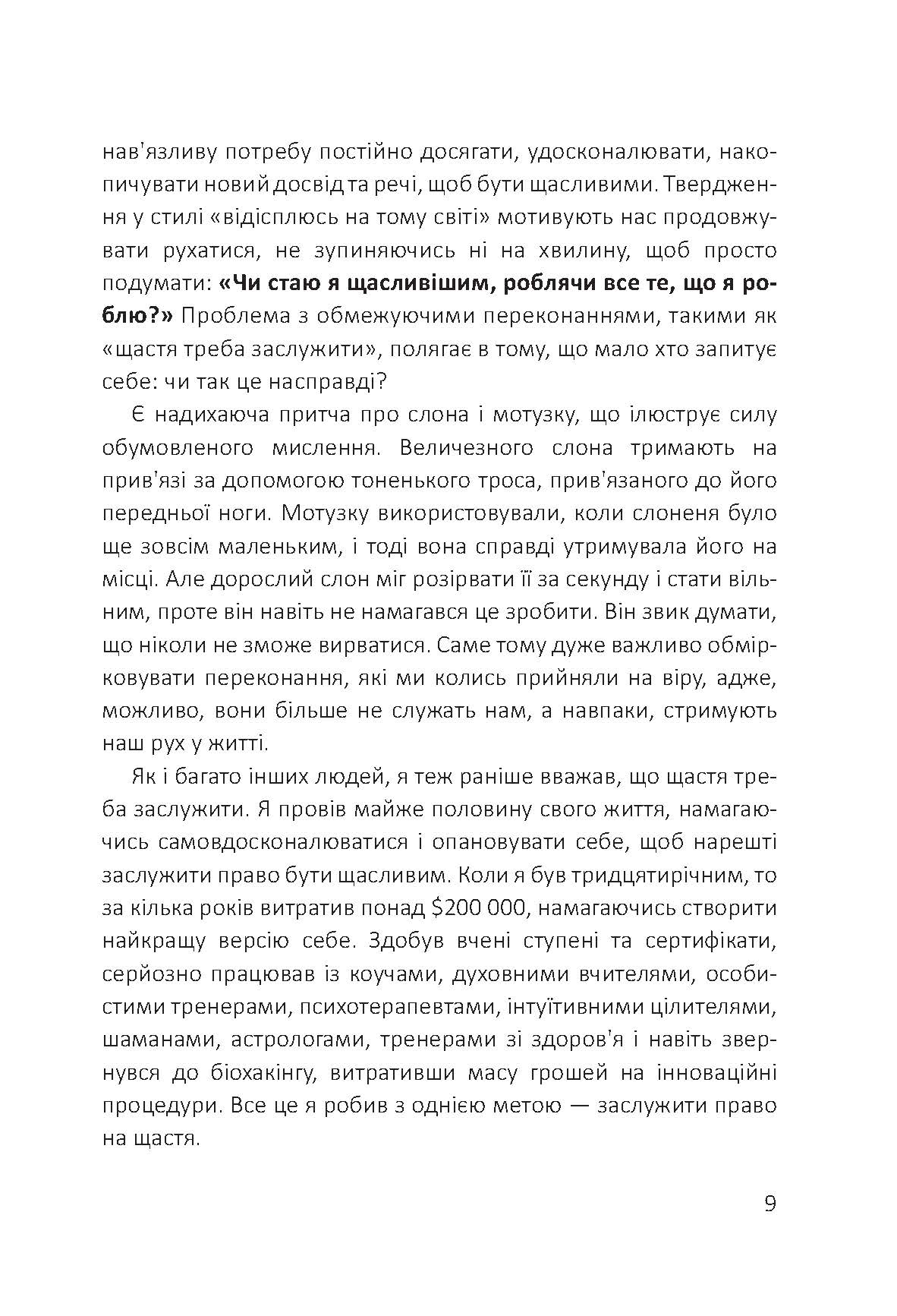 [object Object] «Посібник зі щастя. Як наповнити своє життя достатком і радістю», автор Станіслав Арсьонов - фото №4 - мініатюра