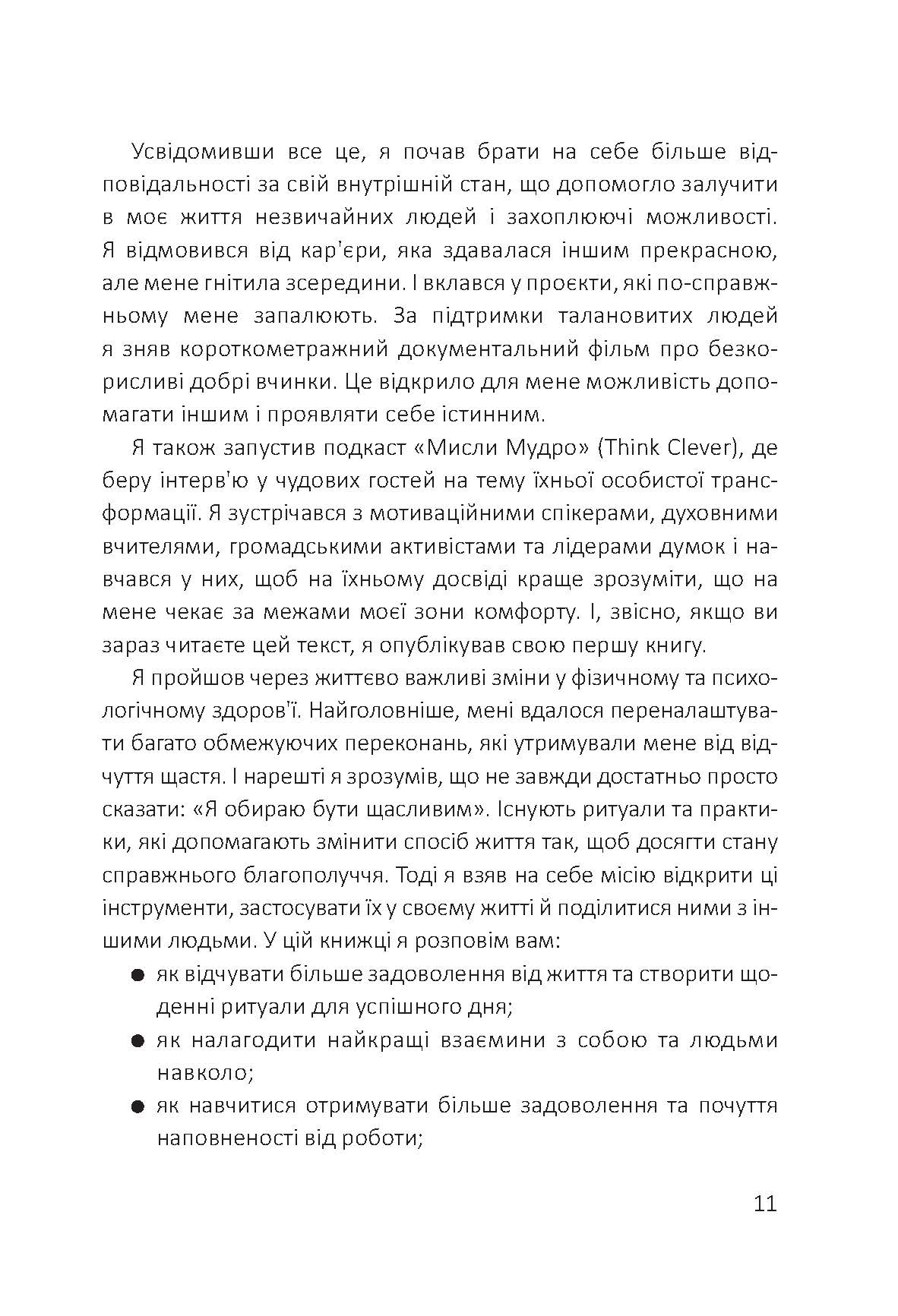 [object Object] «Посібник зі щастя. Як наповнити своє життя достатком і радістю», автор Станіслав Арсьонов - фото №6 - мініатюра