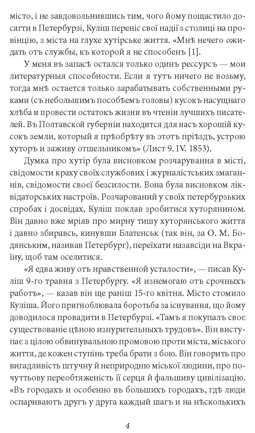[object Object] «Пантелеймон Куліш. Життя і творчість», автор Віктор Петров - фото №3 - мініатюра