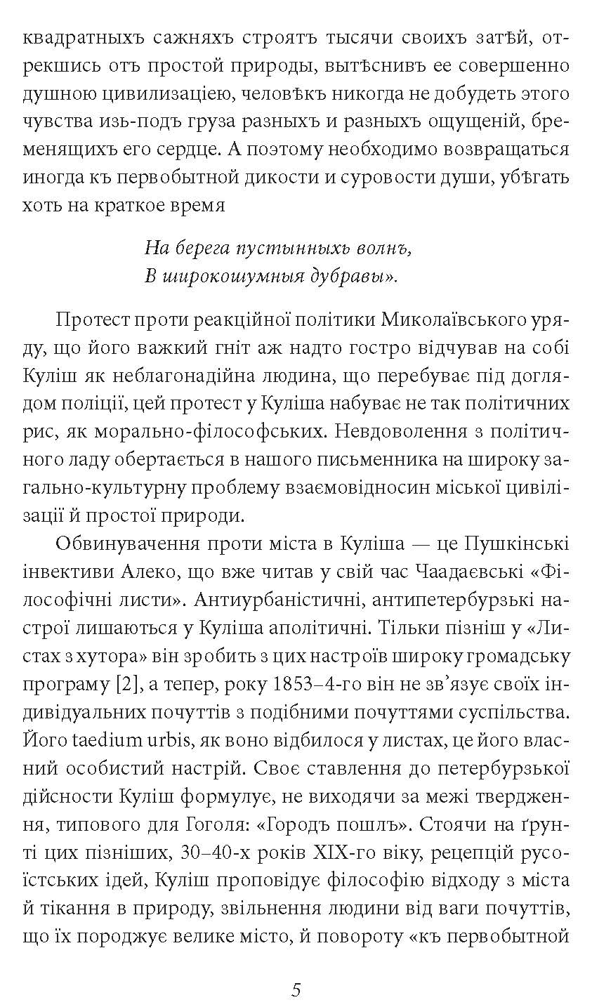 [object Object] «Пантелеймон Куліш. Життя і творчість», автор Віктор Петров - фото №4 - мініатюра