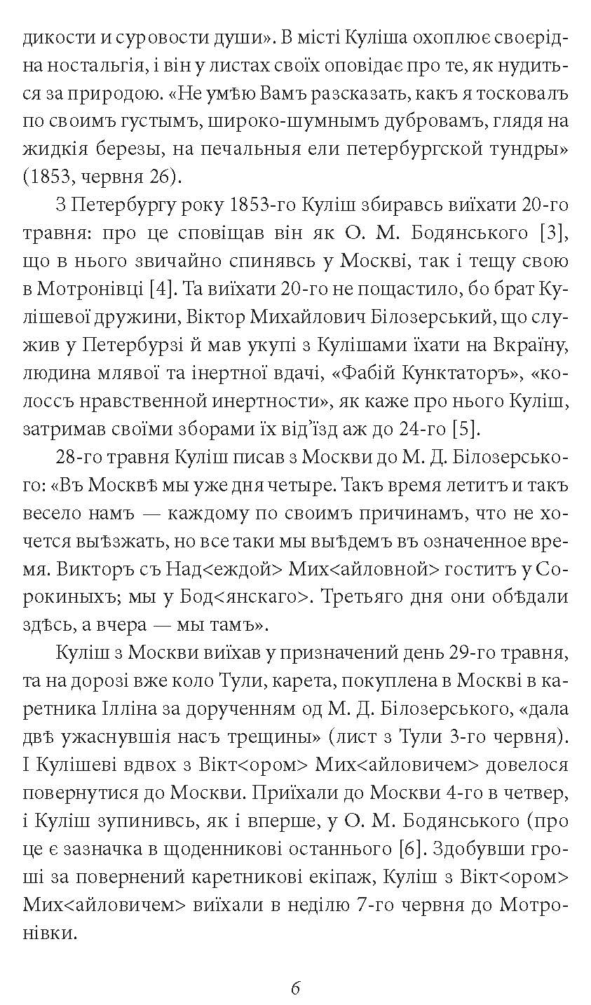 [object Object] «Пантелеймон Куліш. Життя і творчість», автор Віктор Петров - фото №5 - мініатюра