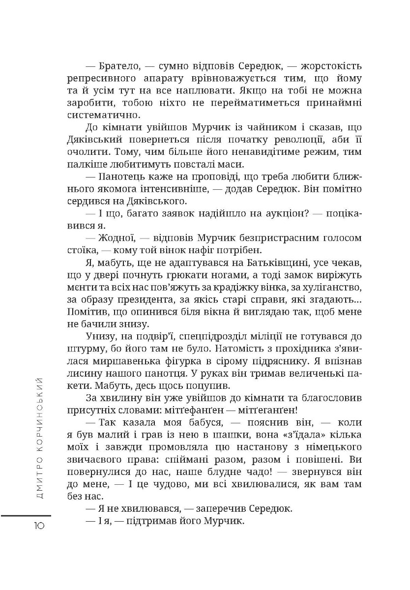 [object Object] «Протоколи загублених снів», автор Дмитрий Корчинский - фото №3 - миниатюра