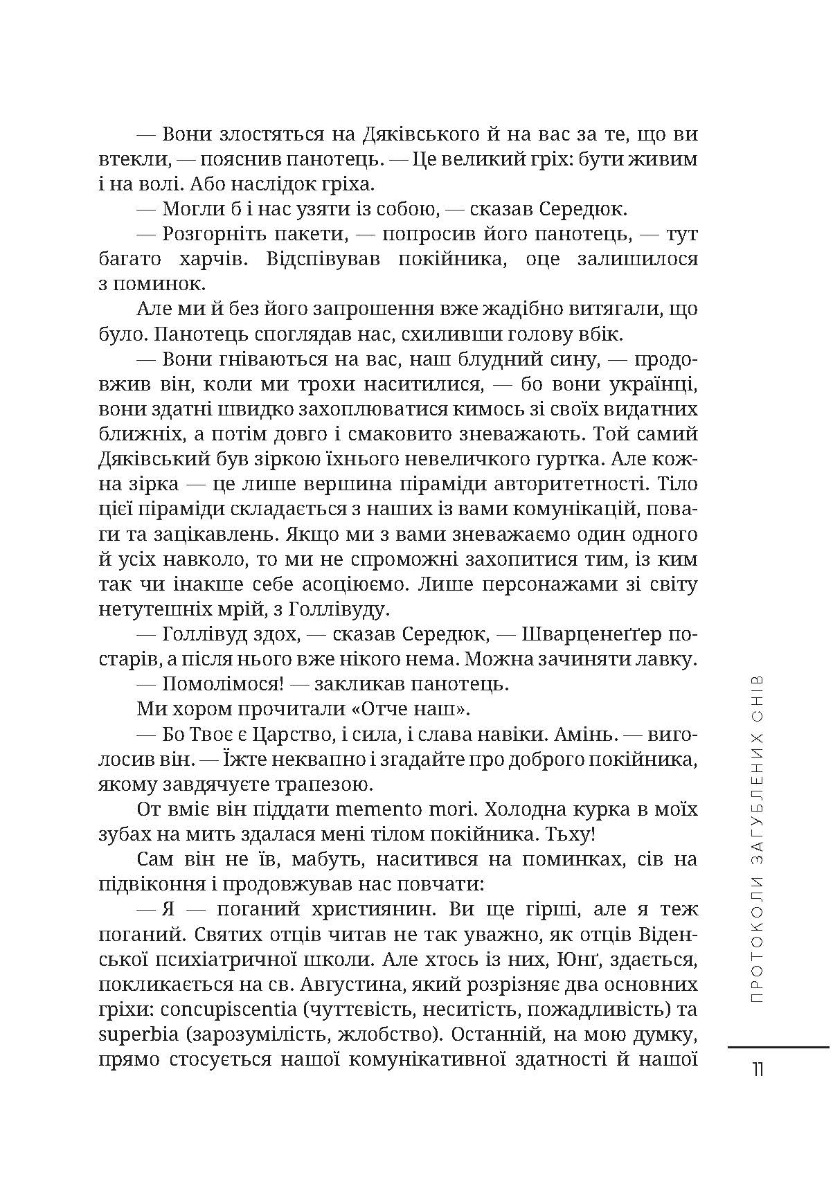 [object Object] «Протоколи загублених снів», автор Дмитрий Корчинский - фото №4 - миниатюра