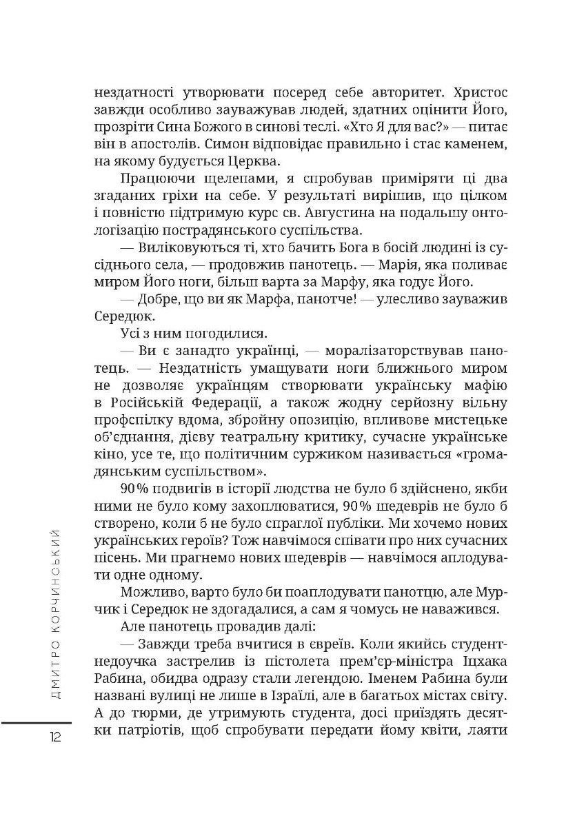 [object Object] «Протоколи загублених снів», автор Дмитрий Корчинский - фото №2 - миниатюра