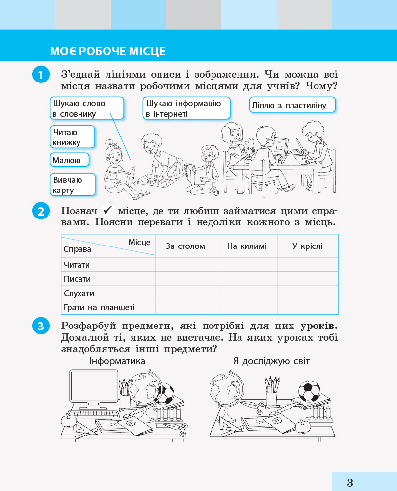 [object Object] «Я досліджую світ. 2 клас. Робочий зошит. Частина 1», авторів Марина Пристинська, Інна Большакова - фото №4 - мініатюра
