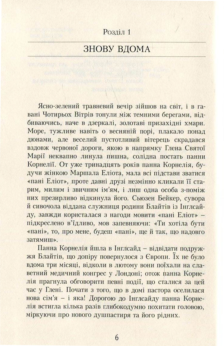 Енн із Зелених Дахів. Книга 7. Діти з Долини Райдуг — фото 3