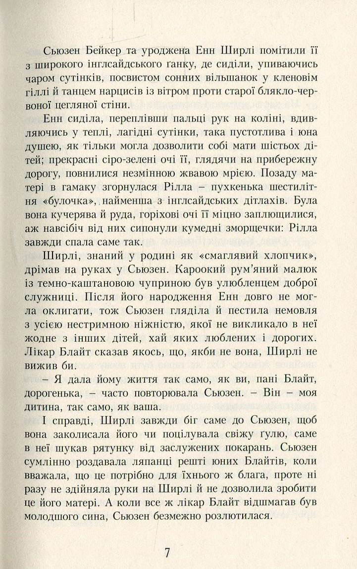 Енн із Зелених Дахів. Книга 7. Діти з Долини Райдуг — фото 4