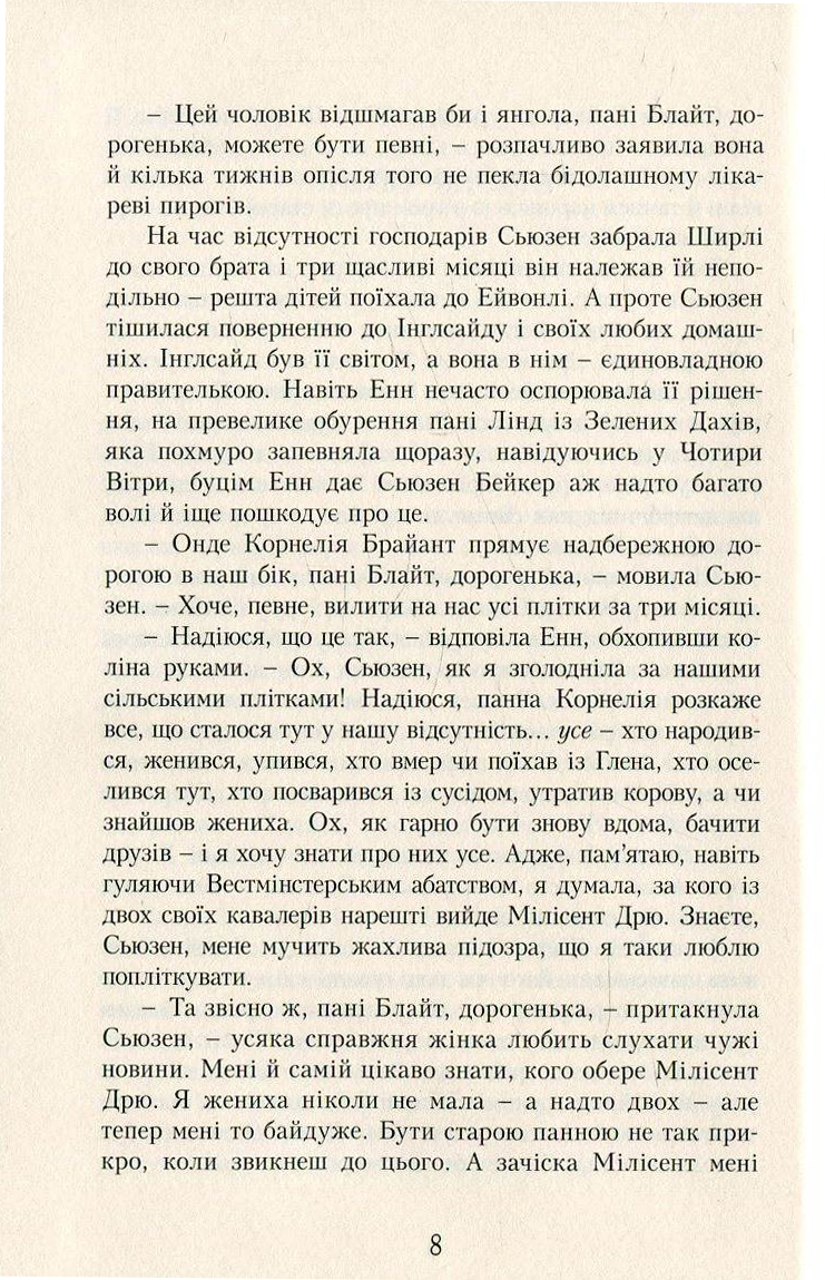 Енн із Зелених Дахів. Книга 7. Діти з Долини Райдуг — фото 5