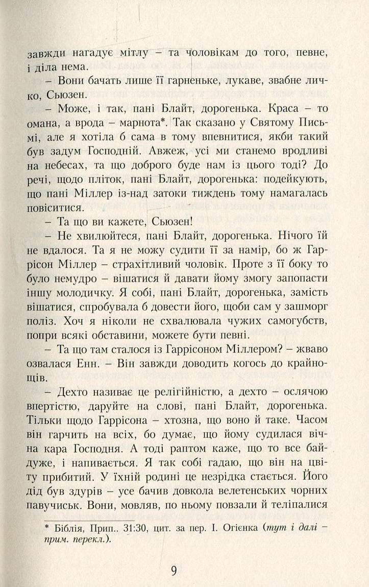 Енн із Зелених Дахів. Книга 7. Діти з Долини Райдуг — фото 6