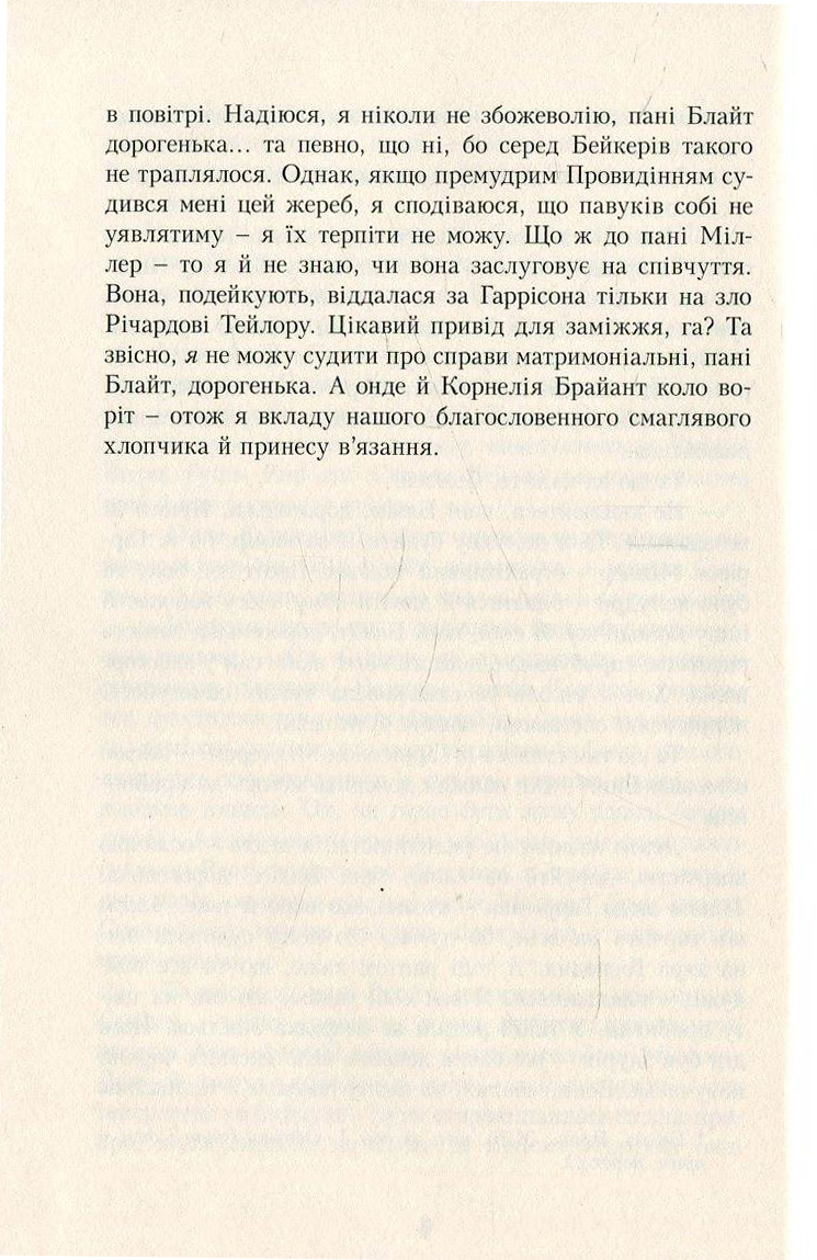Енн із Зелених Дахів. Книга 7. Діти з Долини Райдуг — фото 7