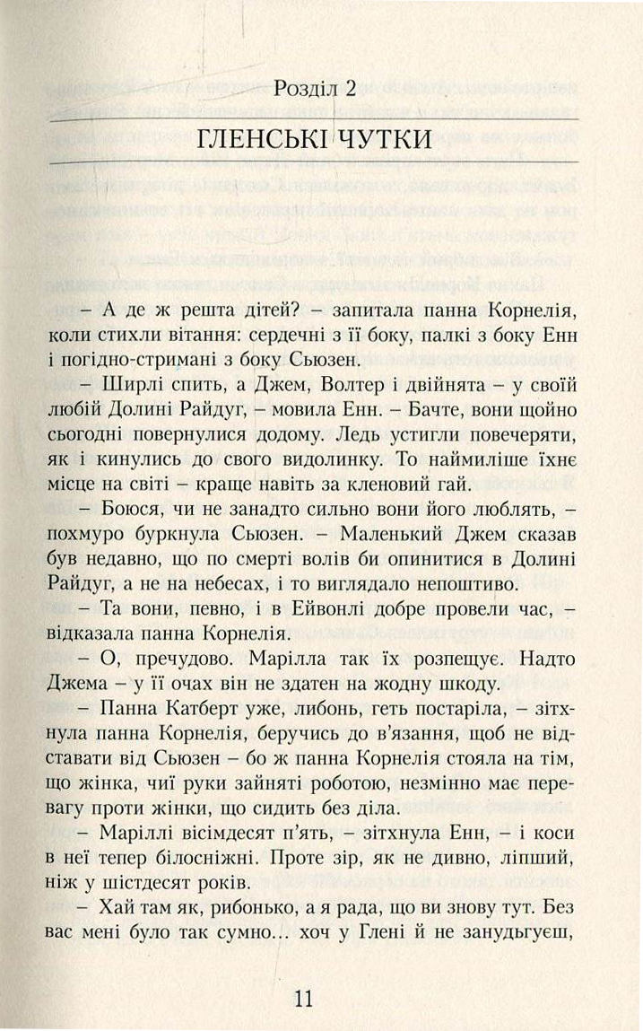 Енн із Зелених Дахів. Книга 7. Діти з Долини Райдуг — фото 8