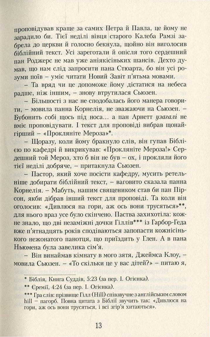 Енн із Зелених Дахів. Книга 7. Діти з Долини Райдуг — фото 10