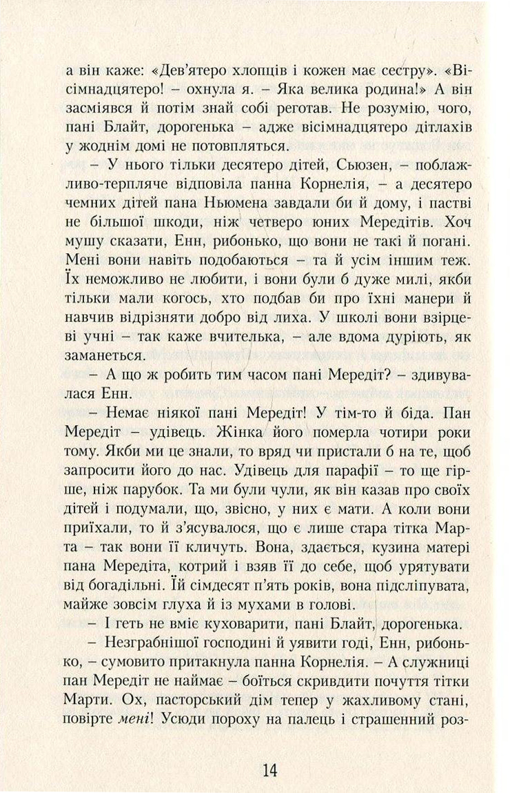 Енн із Зелених Дахів. Книга 7. Діти з Долини Райдуг — фото 11