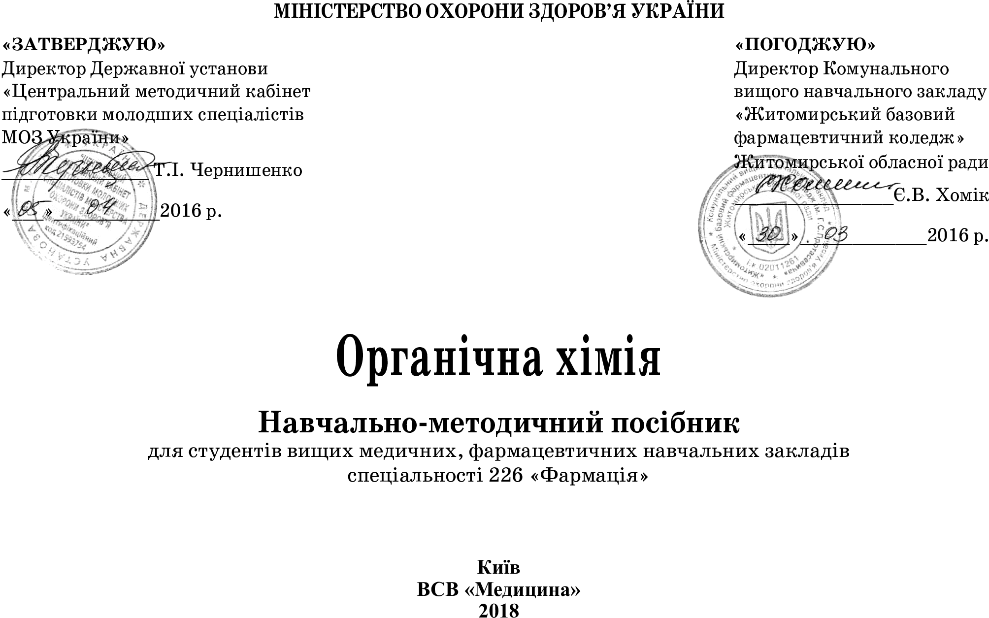 Органічна хімія — фото 3
