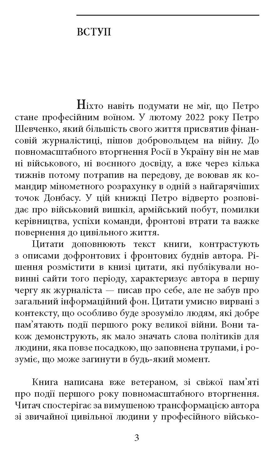 [object Object] «Розрахунок Фенікса. Зупинити ворога», автор Петро Шевченко - фото №2 - мініатюра