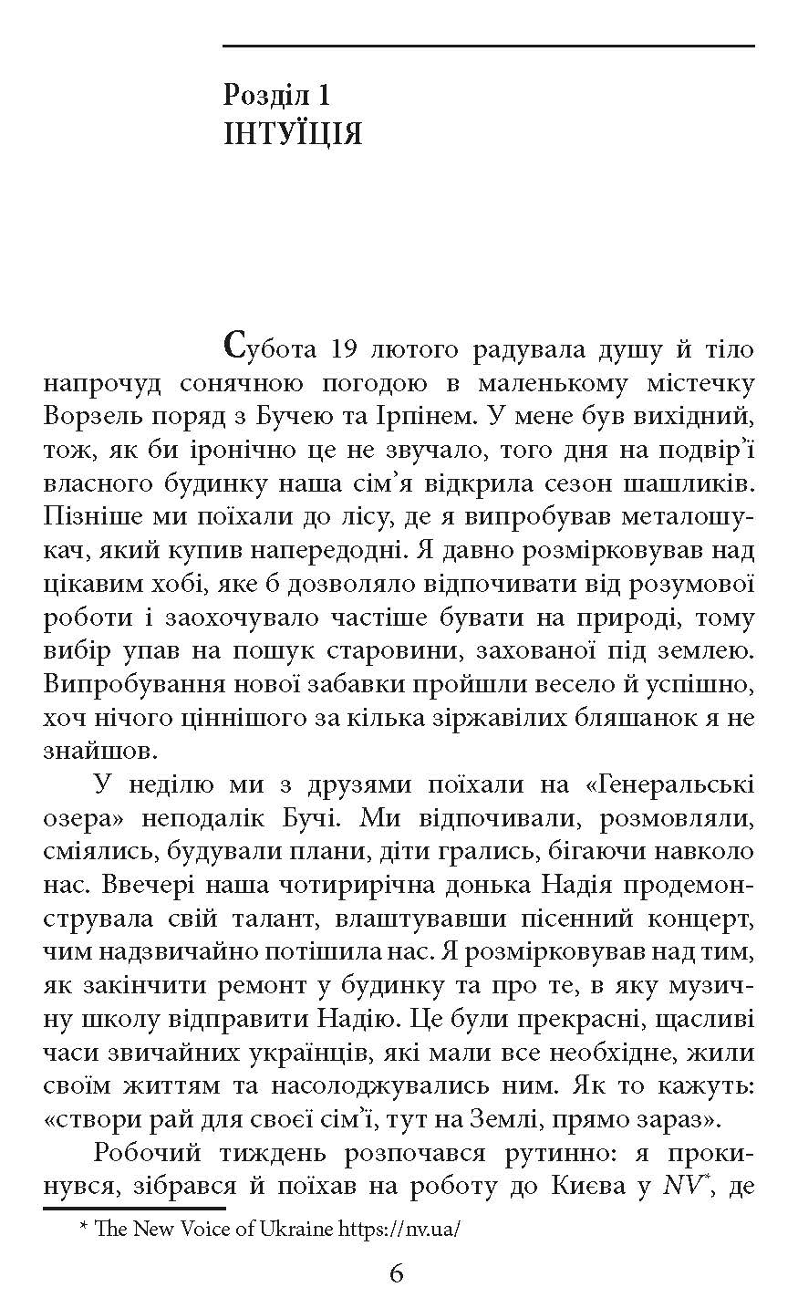 [object Object] «Розрахунок Фенікса. Зупинити ворога», автор Петро Шевченко - фото №5 - мініатюра