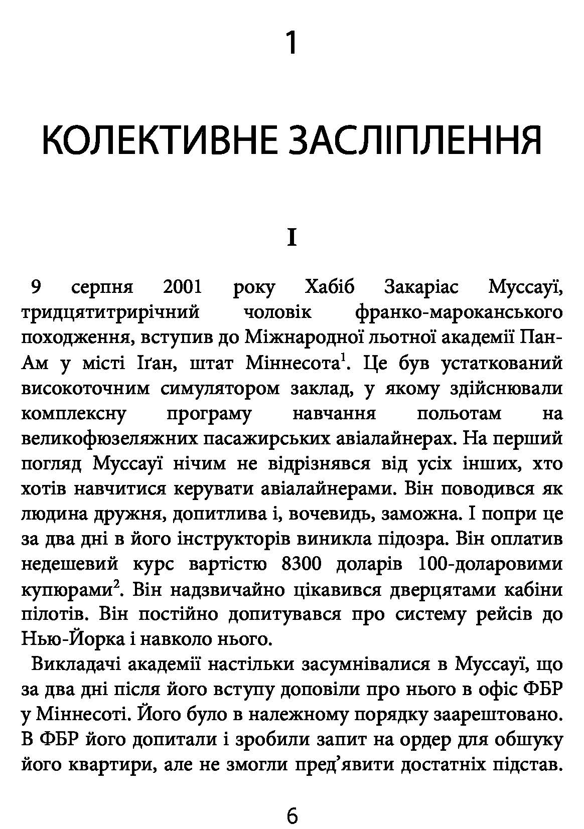 [object Object] «Революційні ідеї. Сила різноманітного мислення», автор Метью Саєд - фото №2 - мініатюра