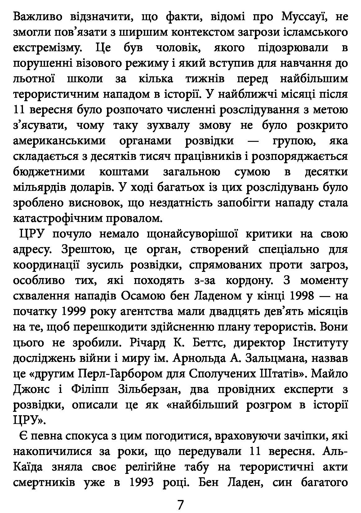[object Object] «Революційні ідеї. Сила різноманітного мислення», автор Метью Саєд - фото №3 - мініатюра