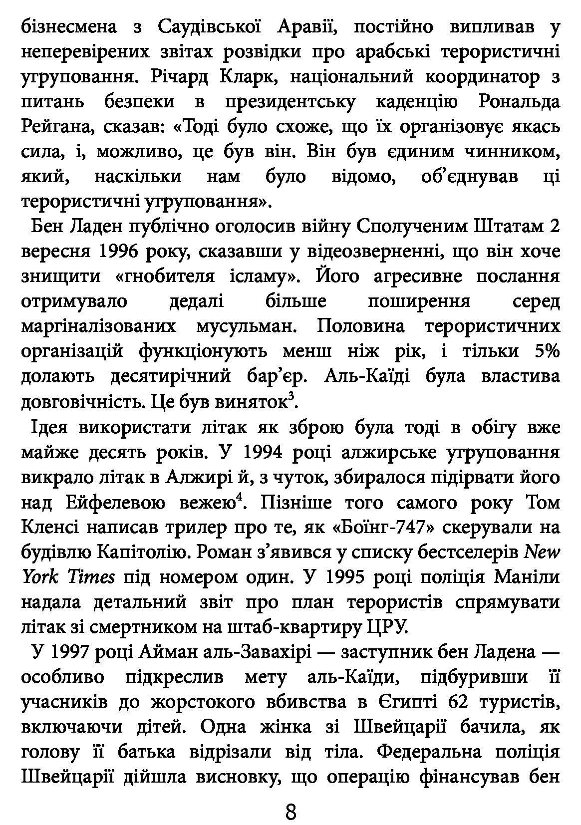 [object Object] «Революційні ідеї. Сила різноманітного мислення», автор Метью Саєд - фото №4 - мініатюра