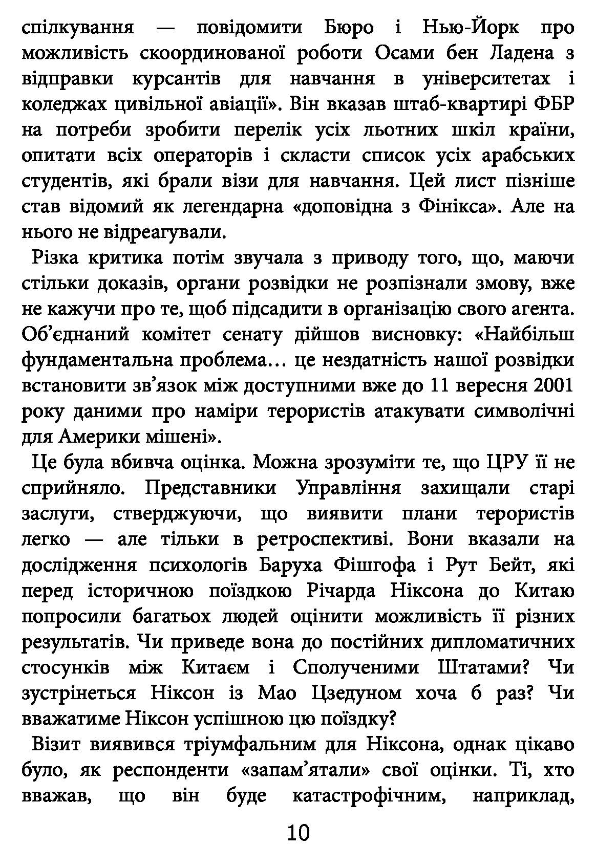 [object Object] «Революційні ідеї. Сила різноманітного мислення», автор Метью Саєд - фото №6 - мініатюра